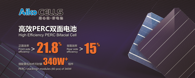 愛旭半片、疊片電池助力平價上網(wǎng)