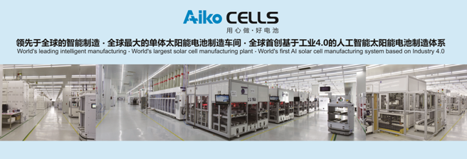 愛旭半片、疊片電池助力平價上網(wǎng)