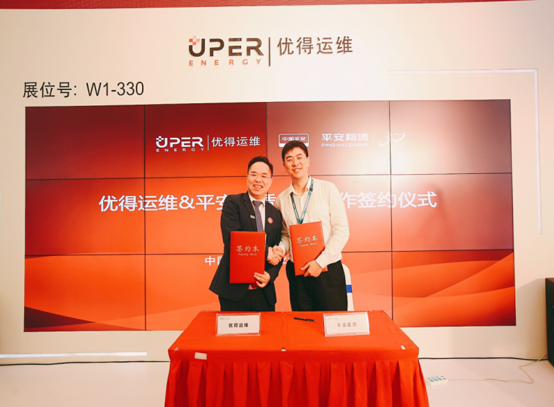 優(yōu)得運(yùn)維攜手平安租賃，為電站資產(chǎn)管理保駕護(hù)航
