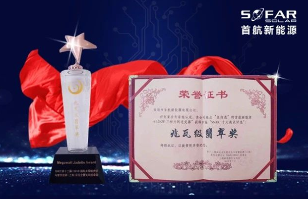 首航4-12KW三相并網(wǎng)逆變器在“十大亮點(diǎn)評選”中脫穎而出，獲SNEC展會“兆瓦級翡翠獎(jiǎng)”殊榮