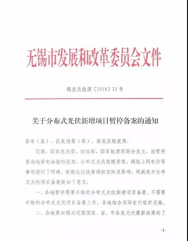 最新跟進(jìn)：無(wú)錫EPC企業(yè)分布式項(xiàng)目已全面叫停，再次召開(kāi)“531光伏新政企業(yè)座談會(huì)！