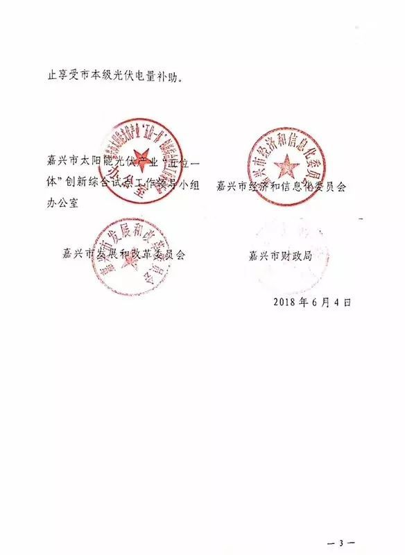 0.25元/千瓦時！連補2年！嘉興明確鼓勵家庭屋頂光伏應(yīng)用