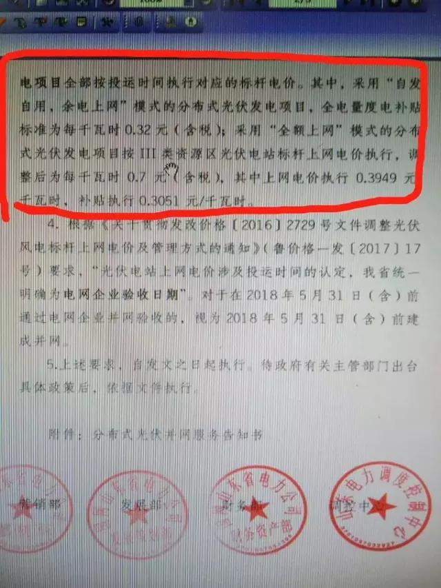 山東明確規(guī)定531后分布式電價(jià)調(diào)整！531后并網(wǎng)項(xiàng)目全部執(zhí)行標(biāo)桿電價(jià)！