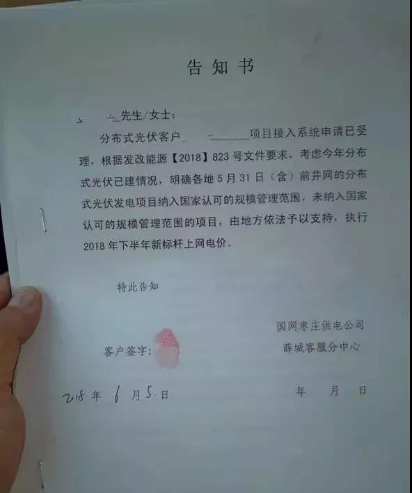 山東明確規(guī)定531后分布式電價(jià)調(diào)整！531后并網(wǎng)項(xiàng)目全部執(zhí)行標(biāo)桿電價(jià)！