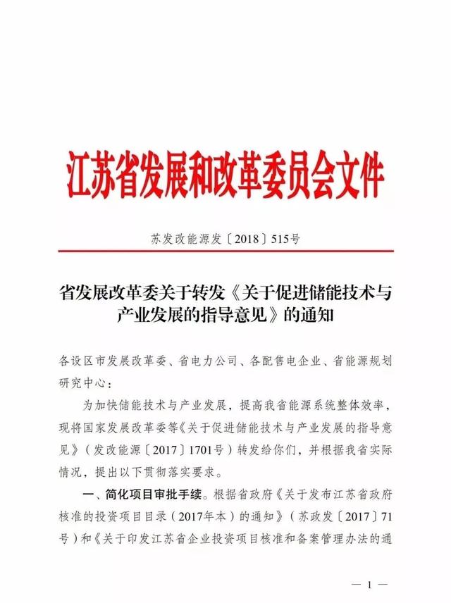 江蘇出儲能新文件，發(fā)展勢頭不容小覷
