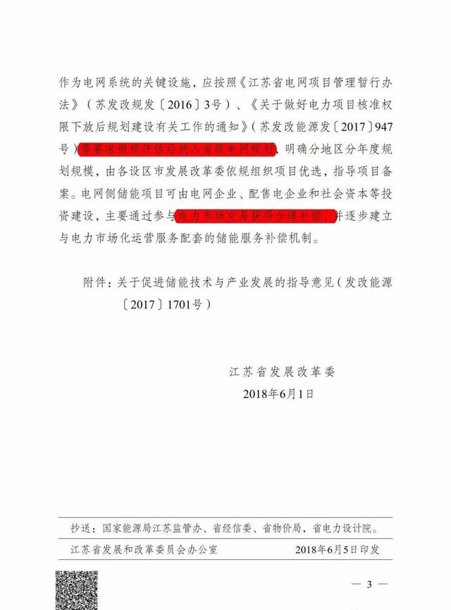 江蘇出儲能新文件，發(fā)展勢頭不容小覷