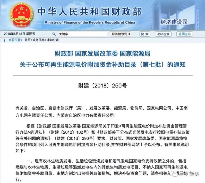 剛剛！第七批可再生能源補貼目錄下發(fā)！3.237GW分布式光伏！