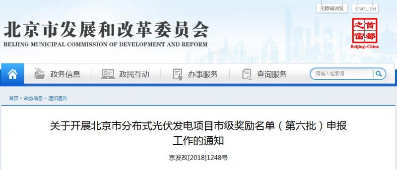 北京分布式光伏發(fā)電項目市級獎勵名單(第六批)申報開始