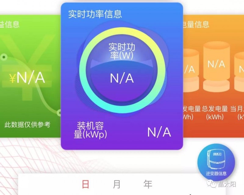 發(fā)電量一鍵查，晶太陽微信公眾號(hào)電站管理功能正式上線！