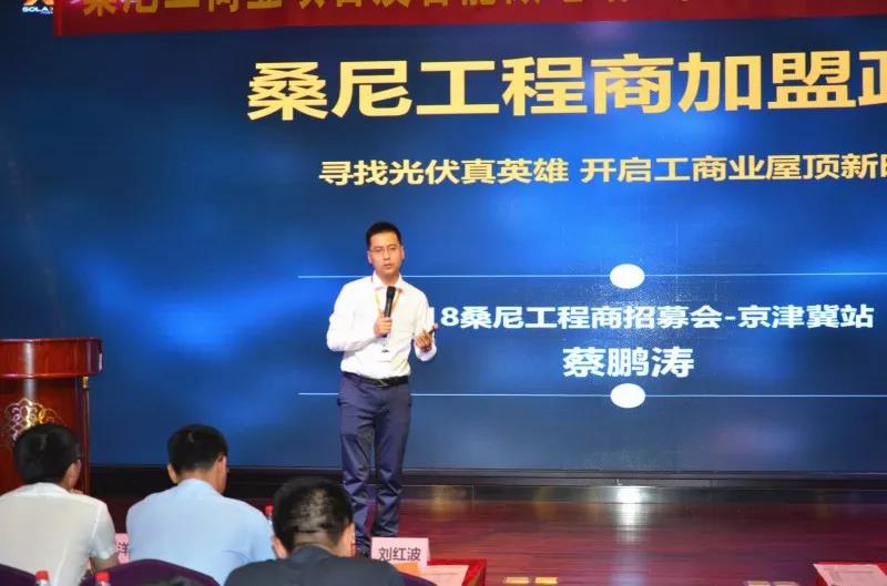 桑尼工商業(yè)模式大獲市場(chǎng)肯定，京津冀首批32家合作伙伴現(xiàn)場(chǎng)簽下20MW