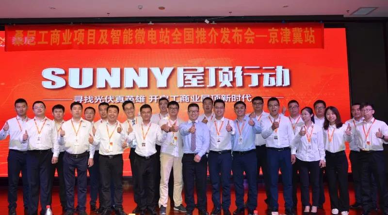 桑尼工商業(yè)模式大獲市場(chǎng)肯定，京津冀首批32家合作伙伴現(xiàn)場(chǎng)簽下20MW