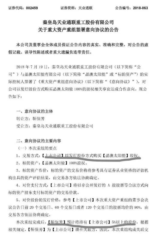 震驚！晶澳借殼天業(yè)通聯(lián)A股上市，從美股退市才一周