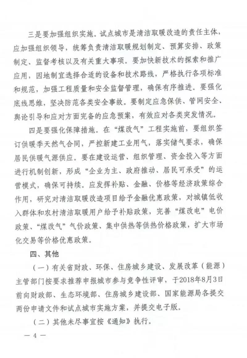 四部委聯(lián)合紅頭文件：超20億資金投向清潔取暖！