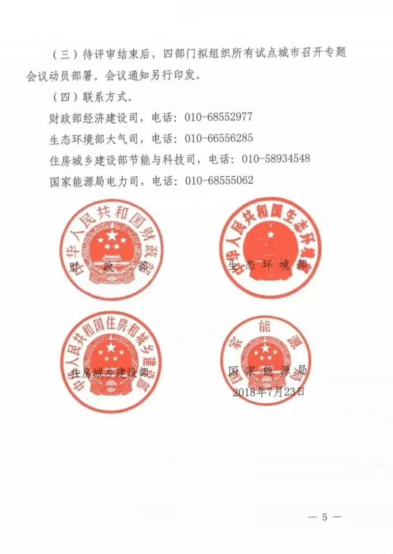 四部委聯(lián)合紅頭文件：超20億資金投向清潔取暖！