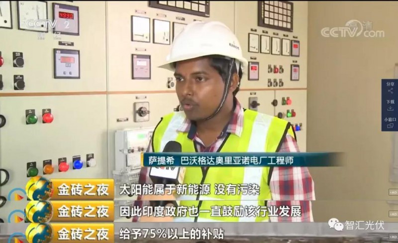 光伏發(fā)電作為國家名片 榮登“金磚之夜”！