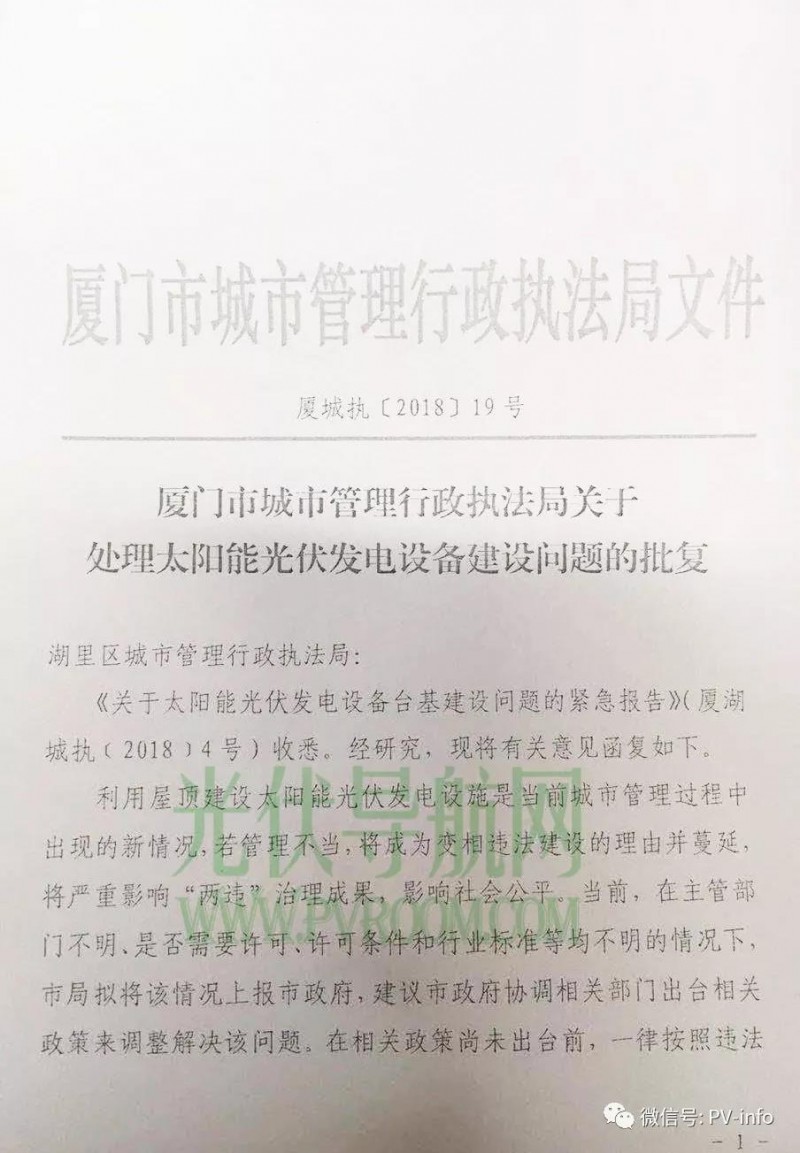 福建嚴(yán)控光伏規(guī)模，廈門集美把屋頂光伏一律當(dāng)違建處理！