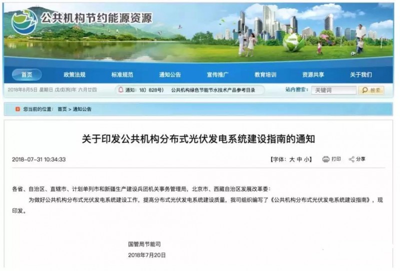 分布式利好！國管局發(fā)布《公共機(jī)構(gòu)分布式光伏發(fā)電系統(tǒng)建設(shè)指南》