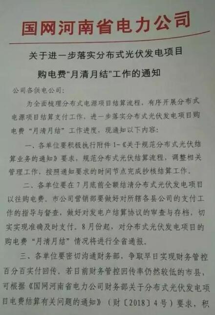 河南光伏補貼月結(jié)月清 承諾范圍只有電費、不含補貼