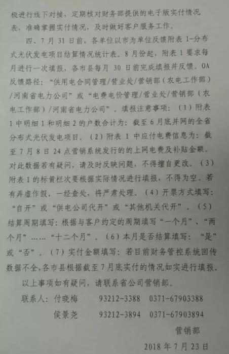 河南光伏補貼月結(jié)月清 承諾范圍只有電費、不含補貼