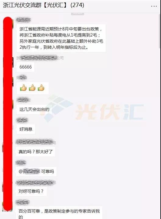 【重磅】浙江省近期將出臺給力光伏補貼政策 趕緊看看！