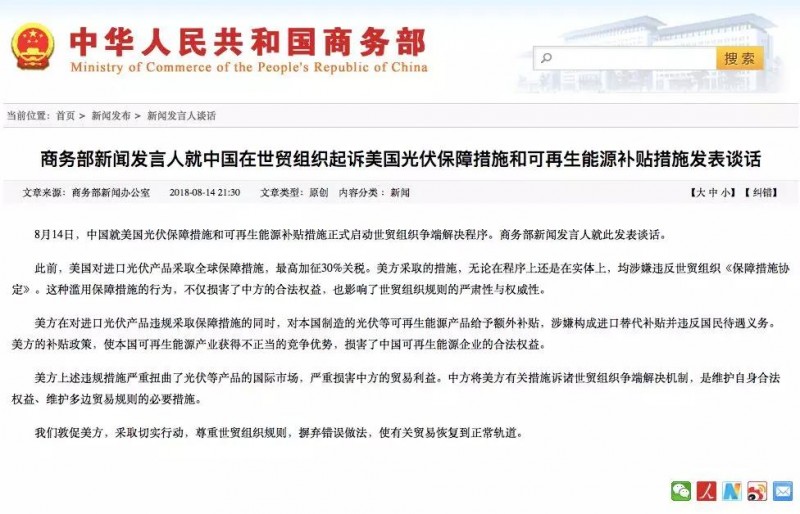 剛剛，中國(guó)就美國(guó)光伏保障措施在世貿(mào)組織發(fā)起訴訟！爭(zhēng)端解決程序正式啟動(dòng)