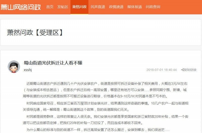 一字之差 光伏拆遷補(bǔ)償標(biāo)準(zhǔn)竟相差7元/W！