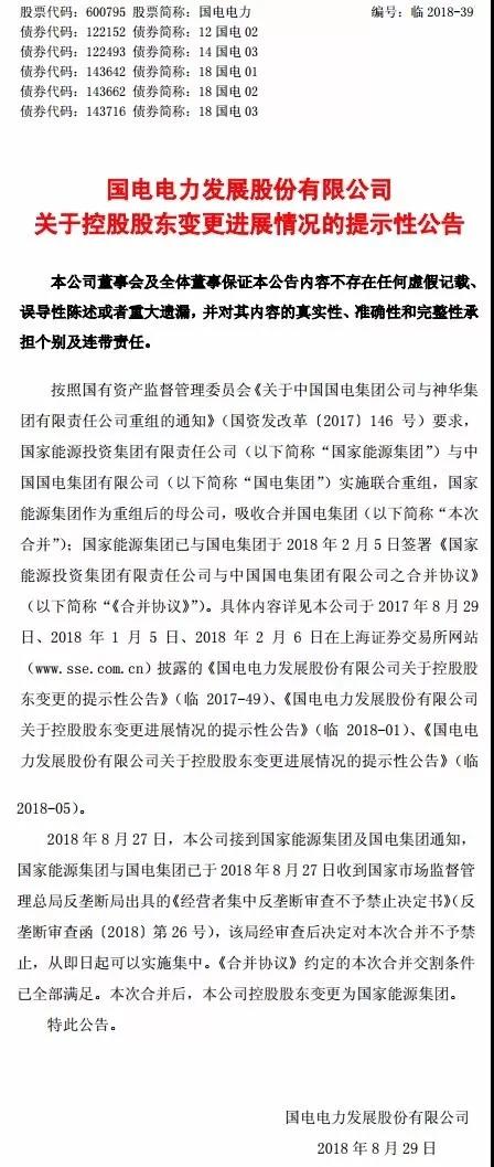 重磅！國(guó)家能源集團(tuán)與國(guó)電合并通過反壟斷審查，國(guó)電集團(tuán)將注銷！