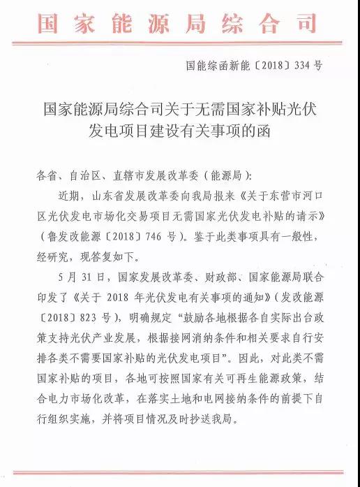 國家能源局：不需補貼光伏發(fā)電項目可自行實施，需落實電網(wǎng)跟土地條件