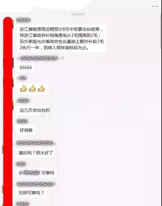 傳言成真！戶用0.42元/度，工商業(yè)0.2元/度，浙江擬出臺(tái)“最貴”補(bǔ)貼！