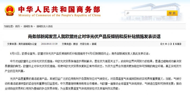 特大喜訊！歐盟終止“雙反”！拓日新能等光伏股漲停！半日市值增逾40億！