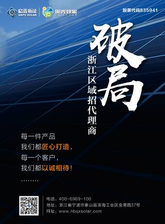 新政后啟鑫新能率先走出寒冬，為浙江省戶用光伏帶來新希望