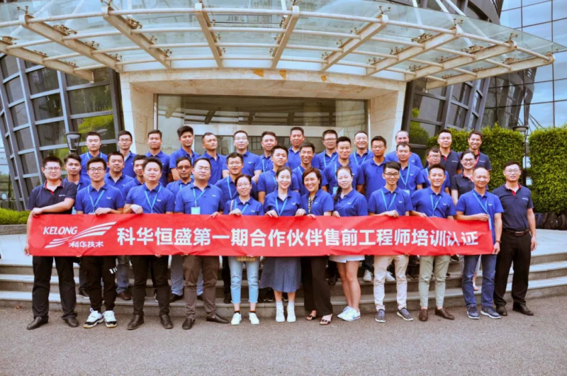 聆聽伙伴聲音，開放合作共贏——科華恒盛2018年第一、二批合作伙伴售前工程師認證培訓圓滿收官