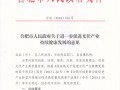【利好】合肥市地方光伏補貼出臺：給予分布式0.15元/kWh，連續(xù)補貼5年