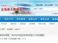 義烏補貼：居民2元/瓦、非居民0.3元/瓦，發(fā)電投資企業(yè)0.1元/度