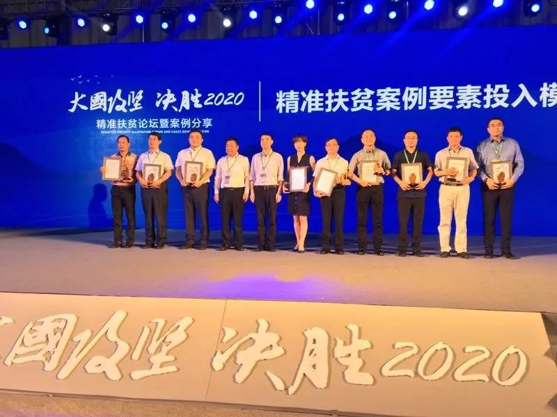 中利集團(tuán)榮膺“大國攻堅(jiān) 決勝2020”精準(zhǔn)扶貧推薦案例