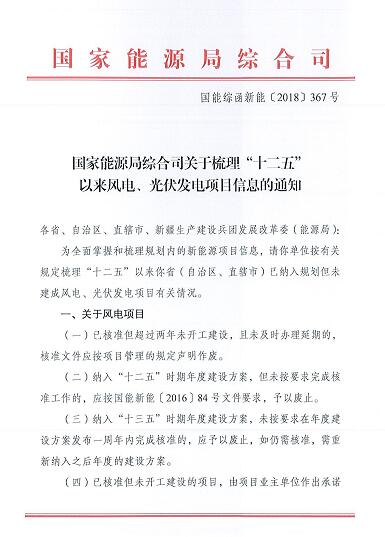 國家能源局新動作！對全國光伏項目進行摸底排查！10月底完成
