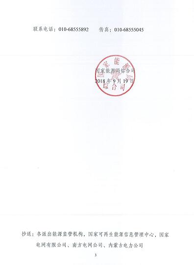 國家能源局新動作！對全國光伏項目進行摸底排查！10月底完成