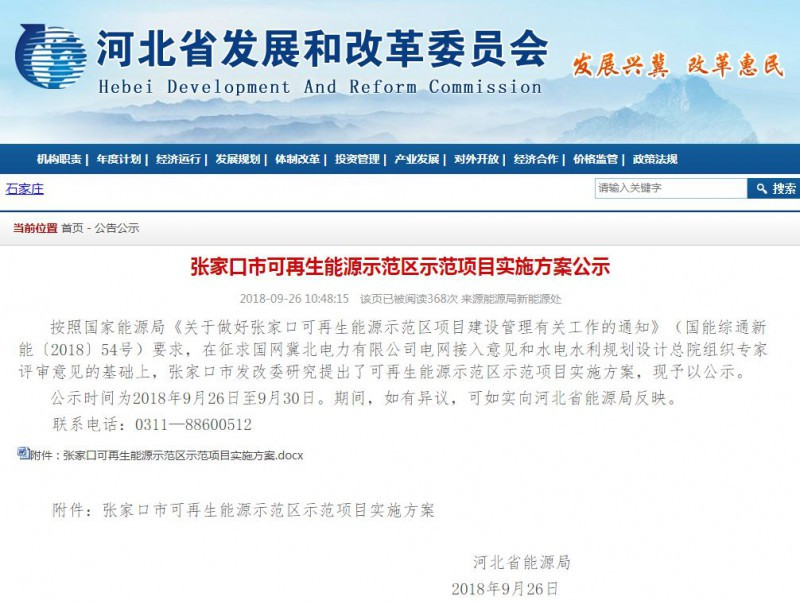 新增1.656GW光伏指標！張家口市可再生能源示范區(qū)示范項目實施方案公示