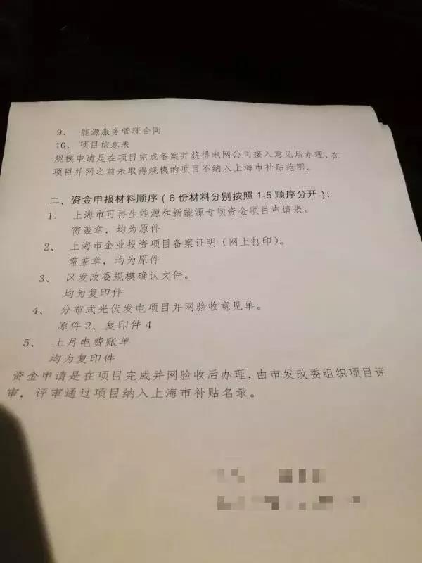 最高0.55元！連補5年！上海市分布式光伏項目修訂申請限制審核通過即可獲得補貼！