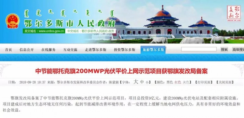 4.5元/瓦，中節(jié)能200MWP光伏平價(jià)上網(wǎng)示范項(xiàng)目獲批