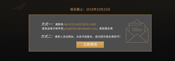 維科杯·OFweek2018中國高科技產(chǎn)業(yè)年度評選火熱進行中！