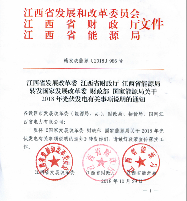 江西發(fā)文明確戶用光伏630有效！