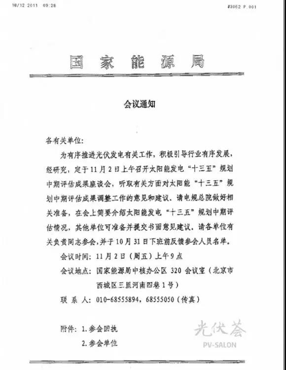 重大利好！國家能源局召開光伏座談會(huì)透漏出這些重大信息