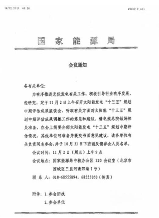 重磅！2019年光伏發(fā)電政策制定即將啟動(dòng) “十三五”光伏裝機(jī)目標(biāo)將上調(diào)