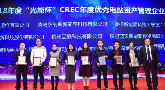 優(yōu)得運維斬獲CREC2018兩項大獎，樹立光伏運維行業(yè)標(biāo)桿