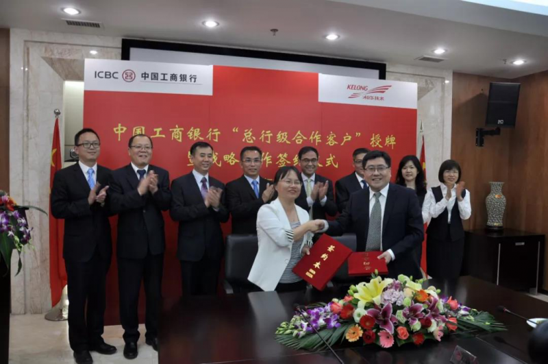 中國(guó)工商銀行與科華恒盛“中國(guó)工商銀行總行級(jí)合作客戶(hù)”授牌暨戰(zhàn)略合作簽約儀式圓滿(mǎn)舉行