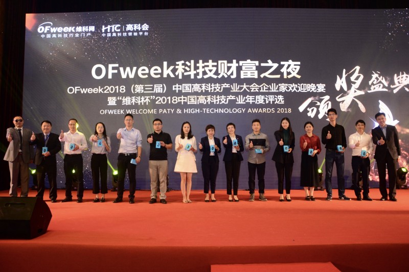引領(lǐng)高科技潮流，“OFweek科技財富之夜”與您攜手共襄盛況