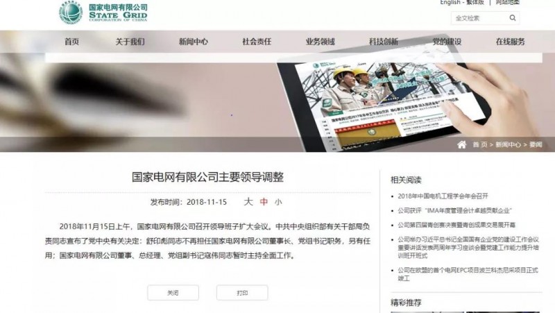 舒印彪不再擔(dān)任國家電網(wǎng)董事長、黨組書記,任華能集團(tuán)董事長