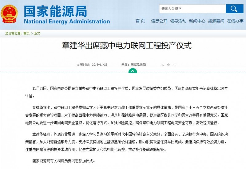 權(quán)威發(fā)布:國家能源局黨組書記章建華兼任國家發(fā)改委黨組成員