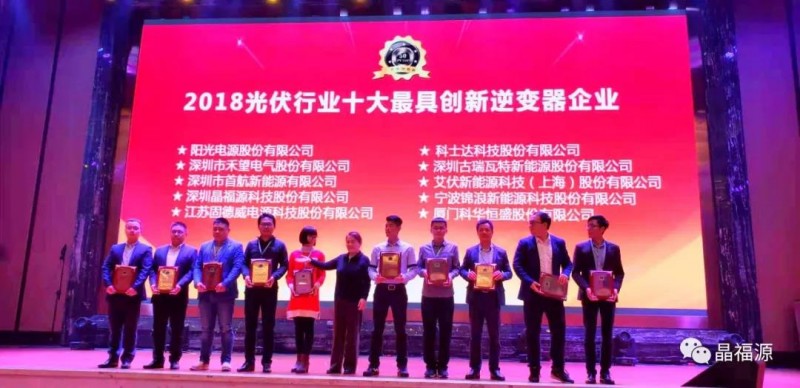 再創(chuàng)輝煌:晶福源「PV TOP 50」脫穎而出摘得兩項大獎